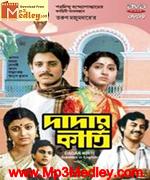 Dadar Kirti 1980 song download